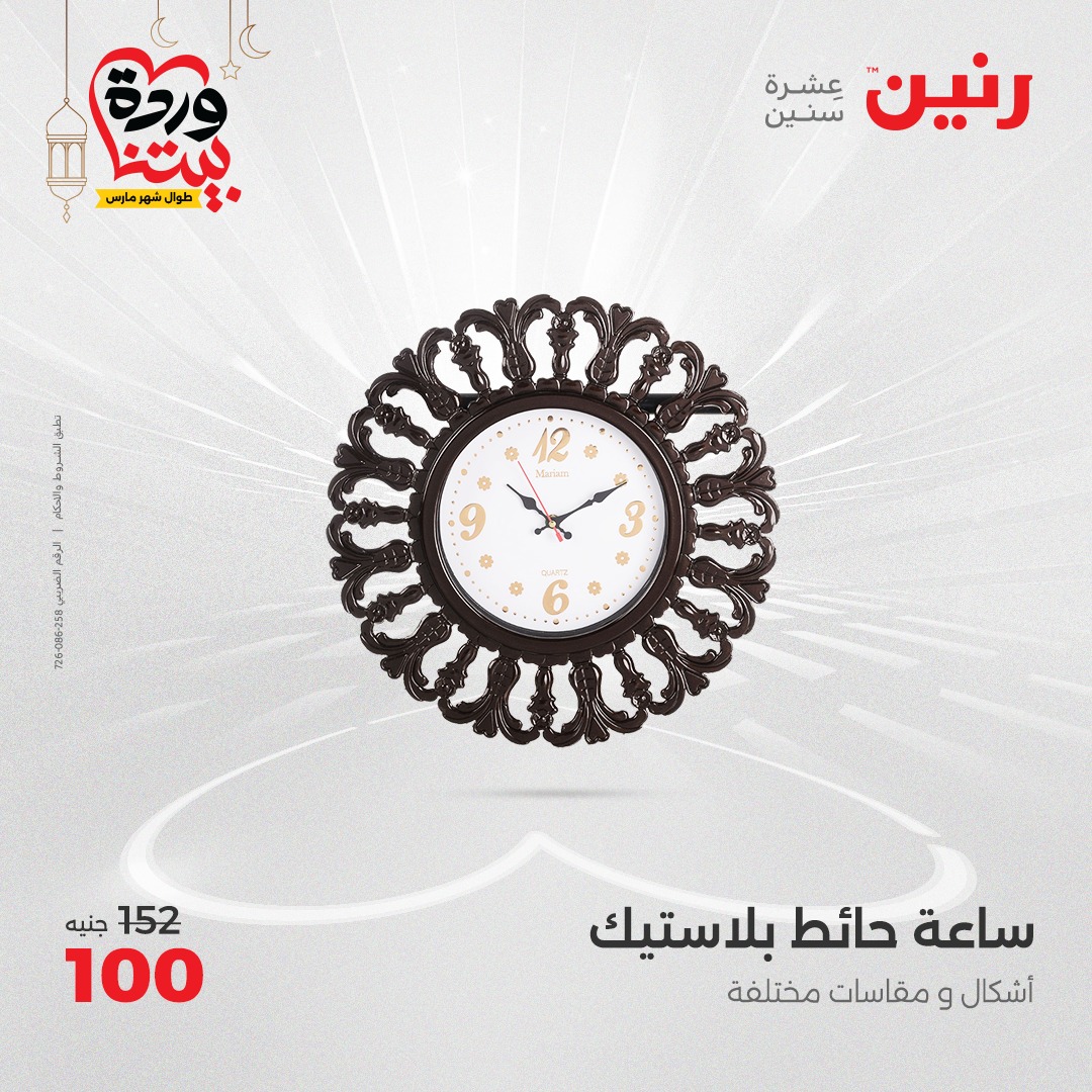 raneen offers from 2mar to 3mar 2025 عروض رنين من 2 مارس حتى 3 مارس 2025 صفحة رقم 23